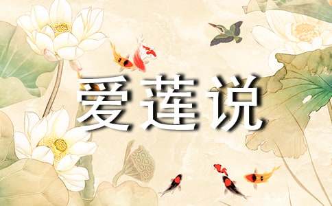 八年级语文同步练习题:爱莲说和陋室铭