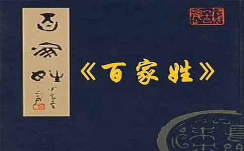 百家姓名人故事之天才少女白居易