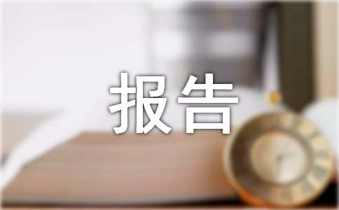 高一上学期综合评价自我陈述报告300字(通用13篇)