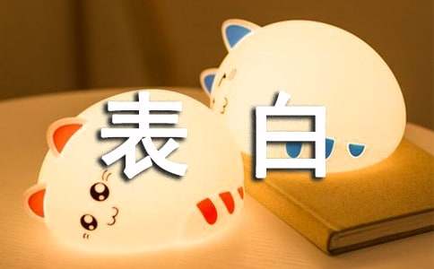 诚实不需要表白高三作文
