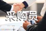 采购员年度工作总结