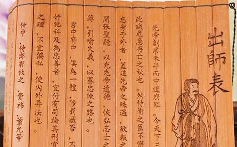 《出师表》语文教案