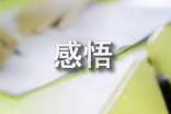 《西游记》收获与感悟最新范文十篇