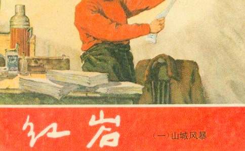 红岩读后感4篇
