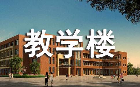 学校教学楼逃生演练应急预案(精选12篇)