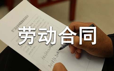 劳动合同续签申请书15篇