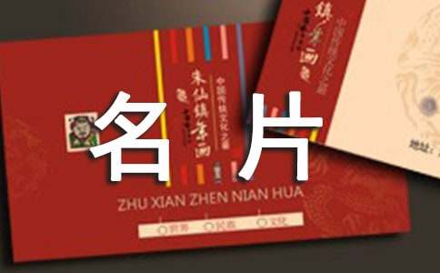 关于名片作文300字3篇