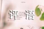 六年级作文评语