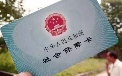公司职工社保申请书
