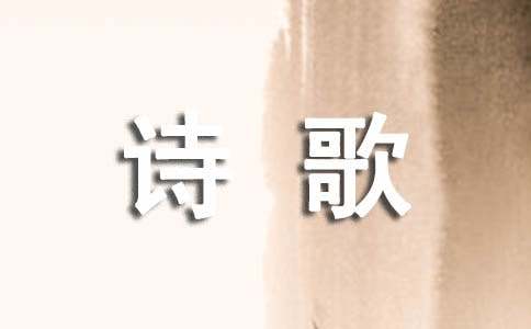 诗歌朗诵作文500字(通用34篇)