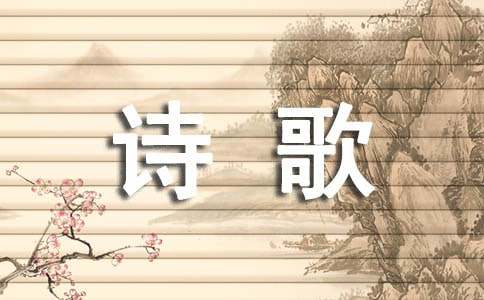 关于诗歌比赛的作文100字