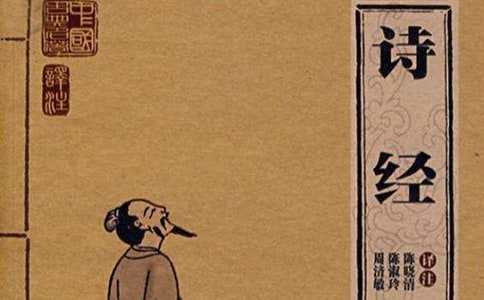 《诗经》读后感12篇