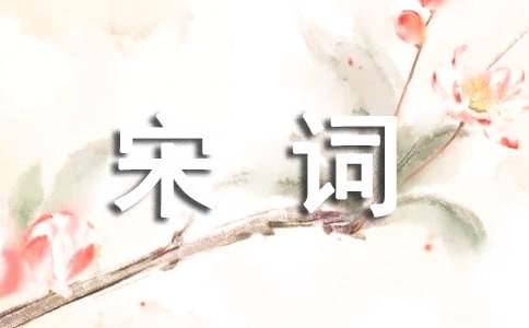 读唐诗宋词,我陶醉着初一作文