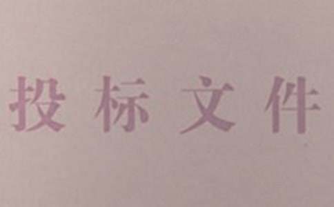 投标邀请函集合15篇