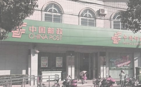 邮局实习报告