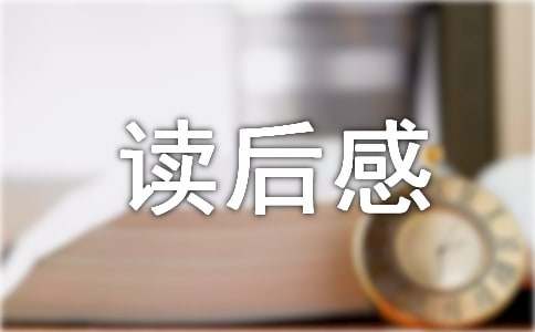 《震动》读后感