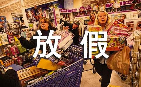 ���ڷżٵ��ռ�