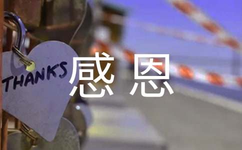 幸福是感恩名言