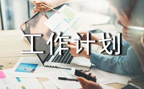 ����Ԥ�������ƻ�