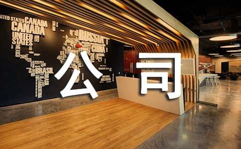 公司员工转正申请怎么写