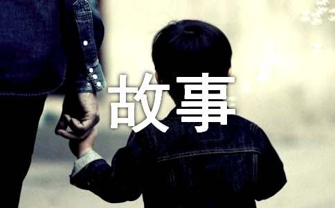 蕴含人生哲理小故事(15篇)