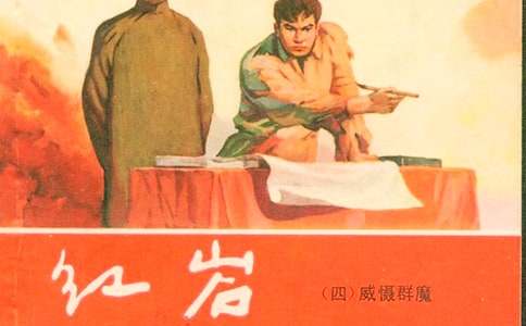 红色经典电影《红岩》观后感500字