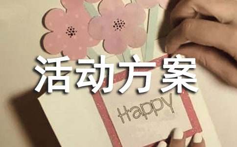 小班亲子户外游戏活动方案汇编9篇