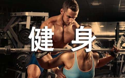 全民健身日活动总结