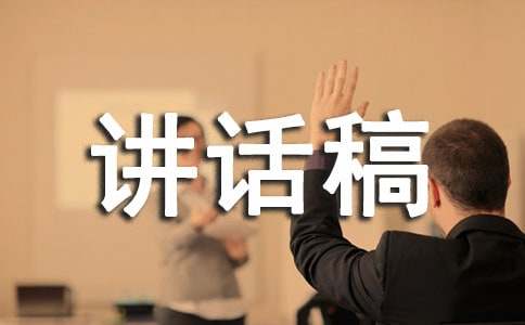 培养良好家风讲话稿集合