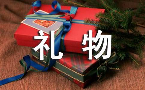 妈妈,您的礼物!小学作文(精选34篇)