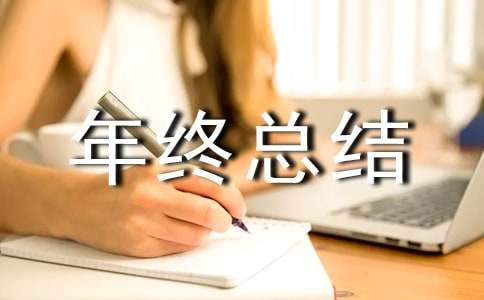 康复科个人年终总结