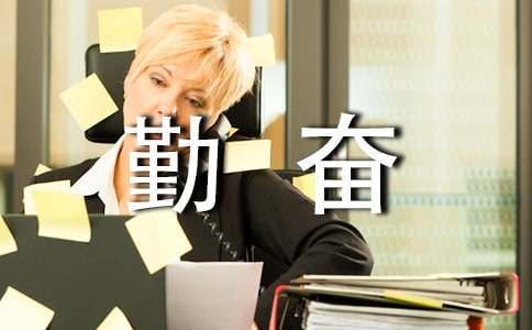 关于勤奋学习的名言警句