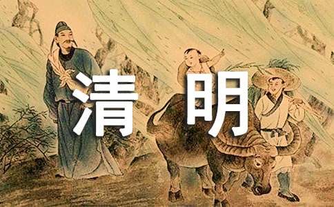 清明祭英烈活动总结