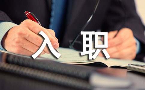 ����ְԱ�����ҽ���9ƪ