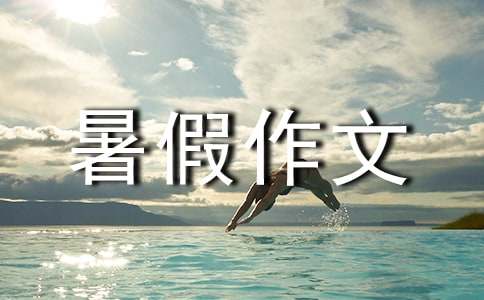 小学三年级暑假作文:参观科技馆有感(通用21篇)