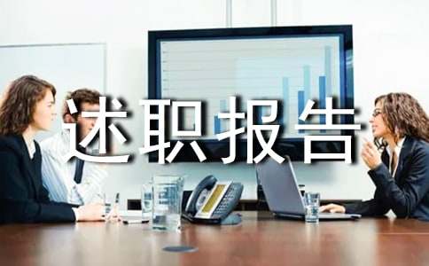 总务主任个人述职报告集合7篇