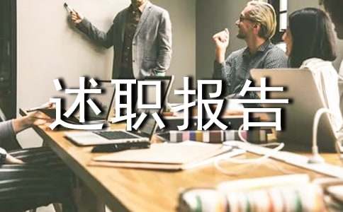 高校辅导员述职报告通用