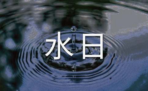 ����ˮ�ս�����(15ƪ)