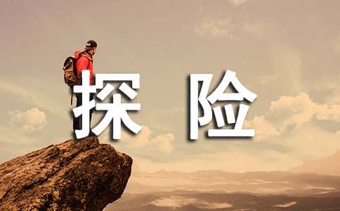 �����������̽��֮�����꼶����15ƪ