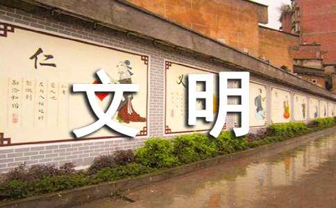 文明懂礼貌国旗下讲话稿