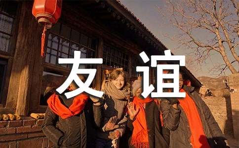 关于高三友谊作文合集7篇