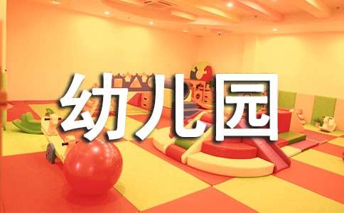 幼儿园年度工作计划大全(15篇)