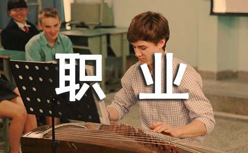 【必备】职业规划职业规划7篇