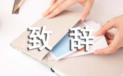 证婚人的幽默致辞